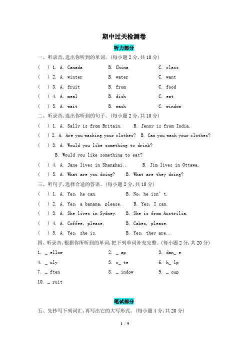 鲁科版英语四年级下册期中+期末过关检测卷(含答案)