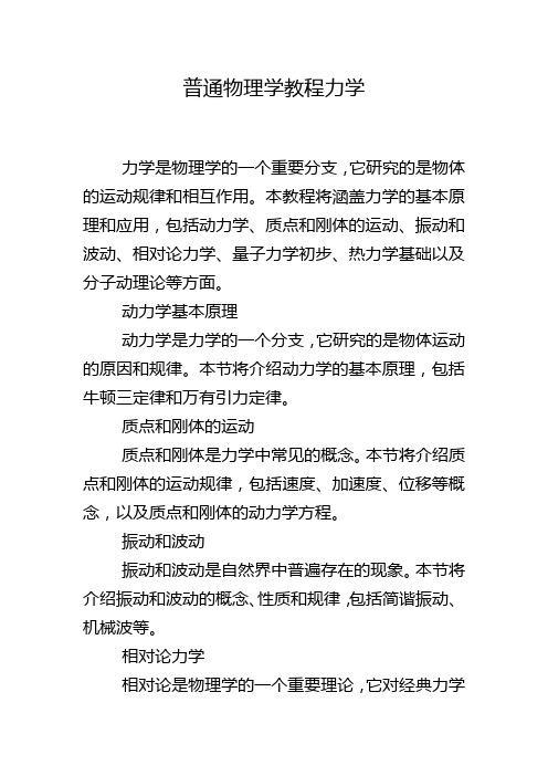 普通物理学教程力学