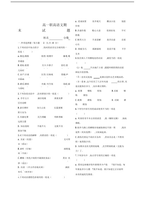 高一职高语文期末试题上学期.docx