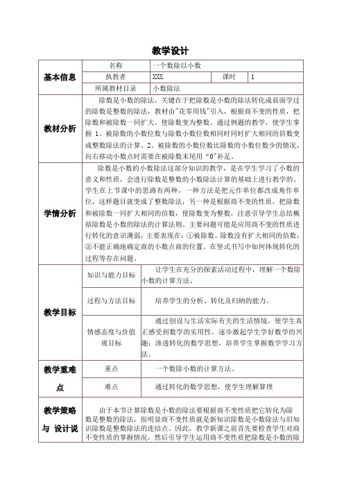 中小学校及幼儿园教师全员远程培训 实践性作业 教学设计与反思模板