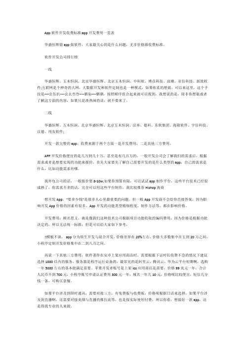 App软件开发收费标准：app开发费用一览表