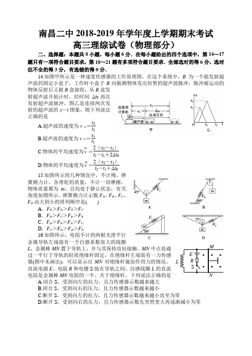 江西南昌二中2018-2019期末考试高三理综物理试卷