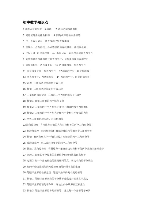 (完整版)苏教版初中数学知识点