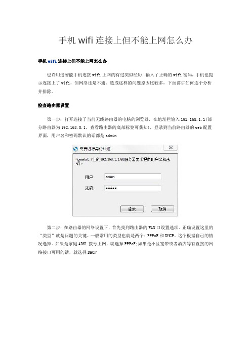 手机wifi连接上但不能上网怎么办