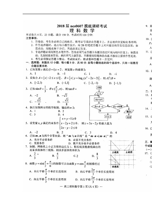 江西省南昌市高三摸底考试理科数学试题