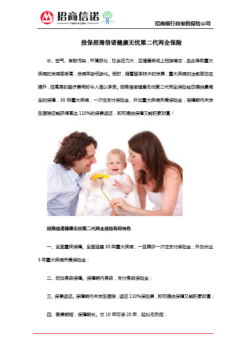 投保招商信诺健康无忧第二代两全保险