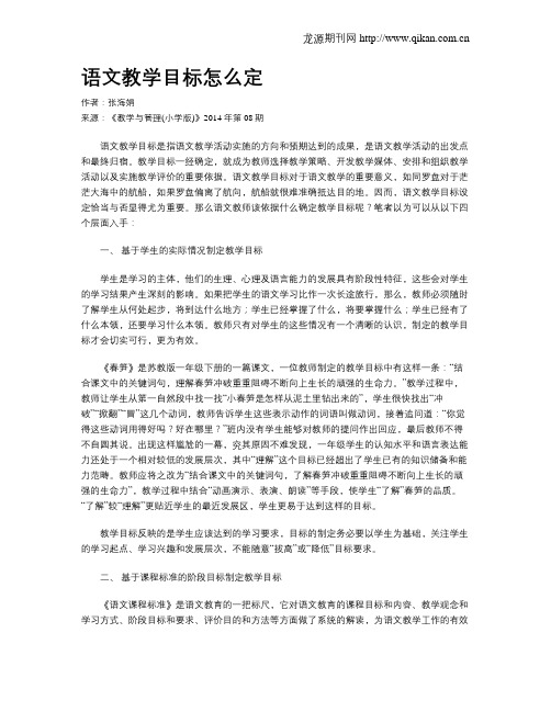 语文教学目标怎么定