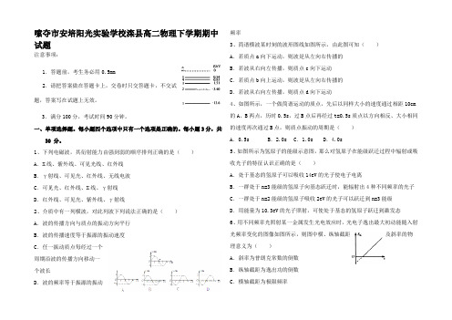 高二物理下学期期中试题高二全册物理试题_00006