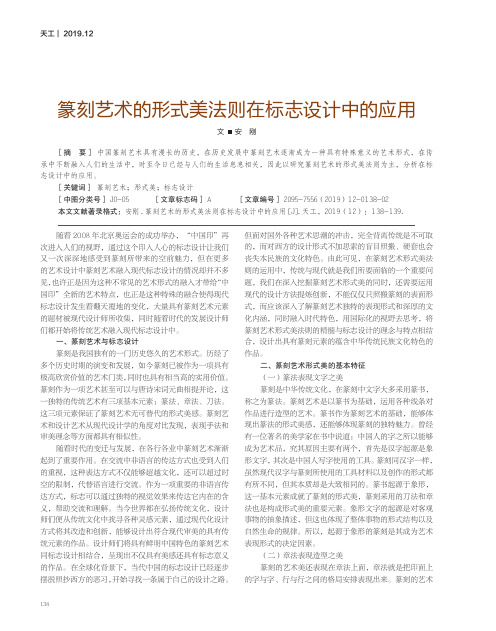 篆刻艺术的形式美法则在标志设计中的应用