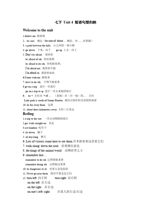 7下 U4 短语句型