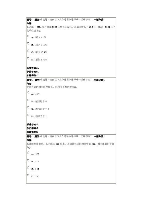 2016年东师春季统计学作业及答案要点