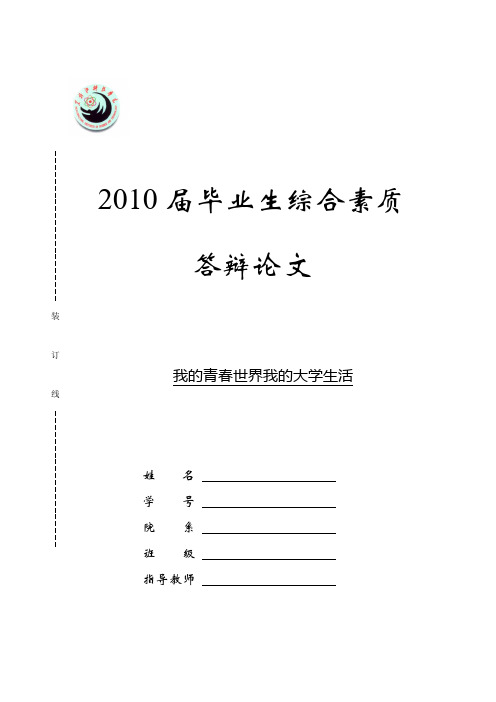 综合素质答辩论文_就业