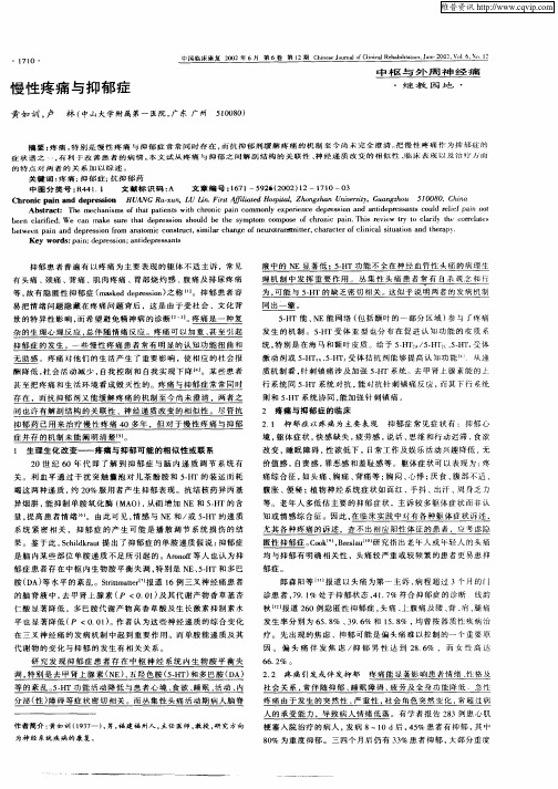 慢性疼痛与抑郁症