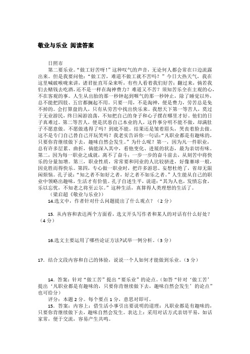 敬业与乐业 阅读答案