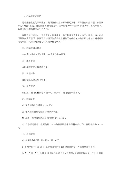 2020社团活动策划书的范文4篇
