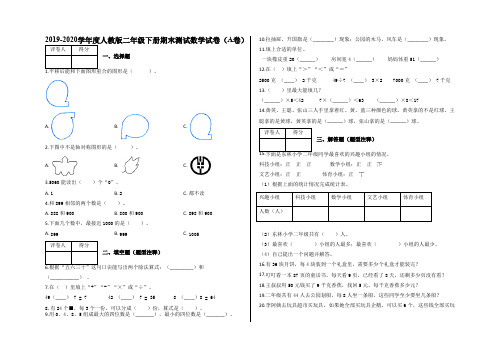 二年级下册数学期末试题-数学试卷(A卷)及答案-人教新课标(2014秋)