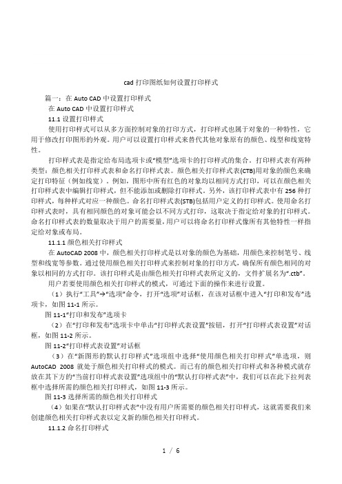 cad打印图纸如何设置打印样式