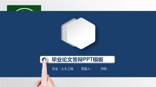 北京体育职业学院大学生毕业答辩毕业论文毕业答辩开题报告优秀PPT模板