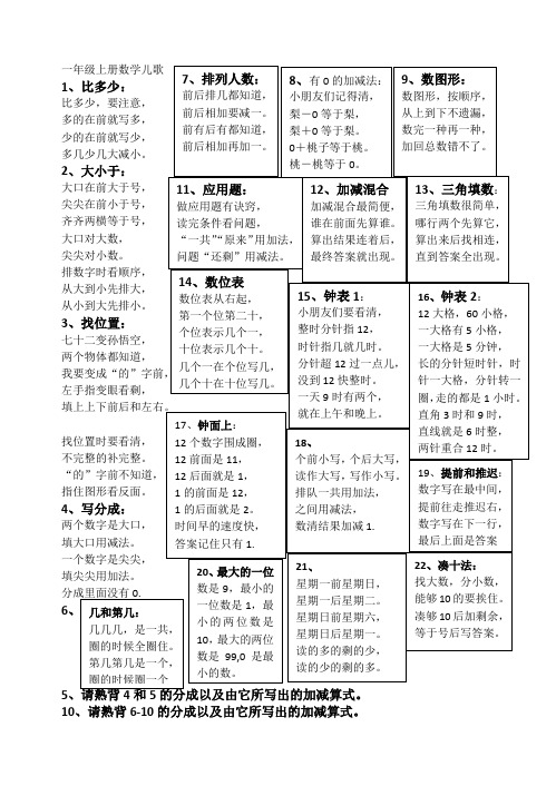 人教版一年级上下册数学儿歌