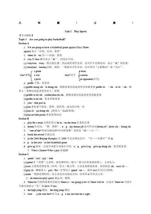 初中英语仁爱版八年级上册知识点梳理共计