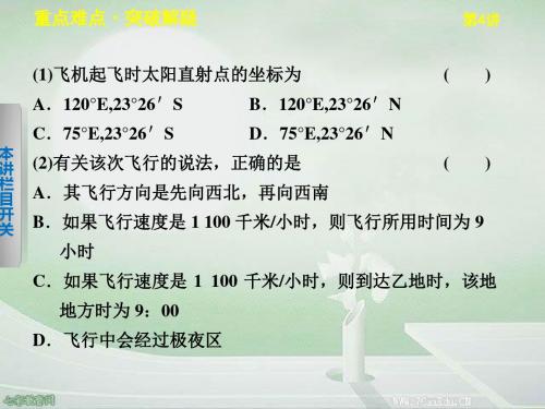 2019高考地理二轮练习资料-日照图的综合判读_图文