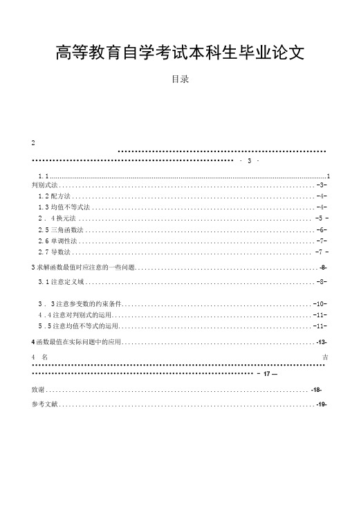 高等教育自学考试本科生毕业论文