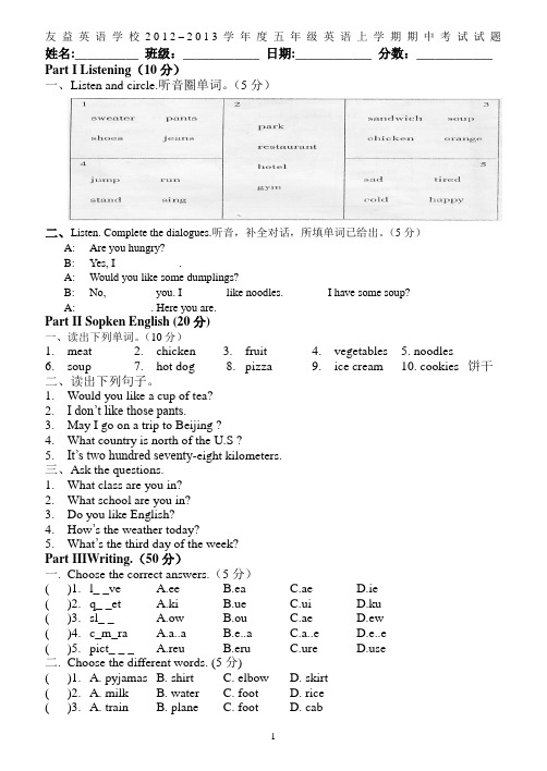 2013-2014学年度小学五年级上册期中测试题