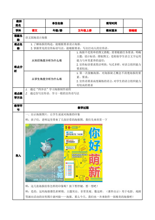 部编版五年级语文上册《设计海报》教学设计