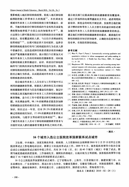 16个城市入选公立医院改革国家联系试点城市