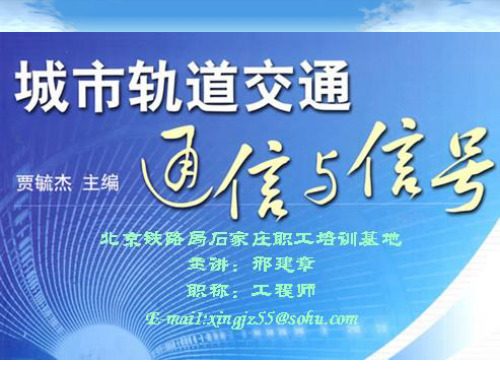 城市轨道交通通信与信号 项目四  信号基础设备——转辙机