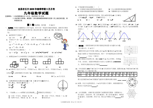 宜昌五中2009[1][1].3月考(数学)文武