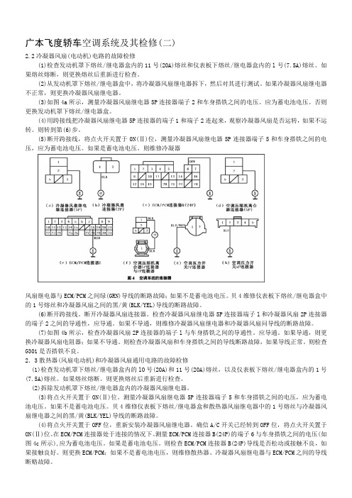 广本飞度轿车空调系统及其检修(二)