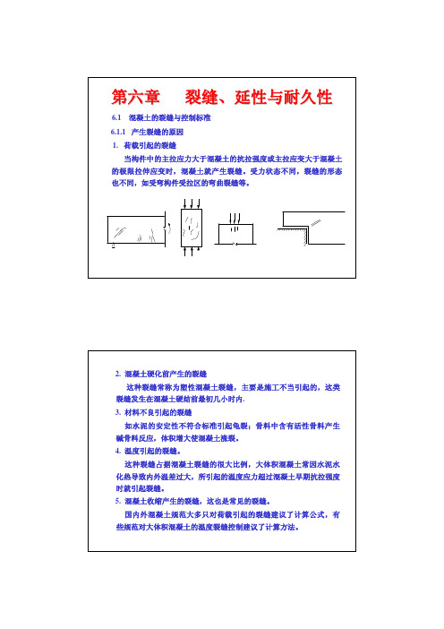 裂缝与耐久性