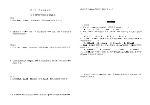 高一化学-物质的量浓度计算 最新