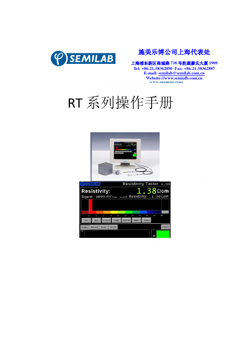 RT-100电阻率测试仪操作手册