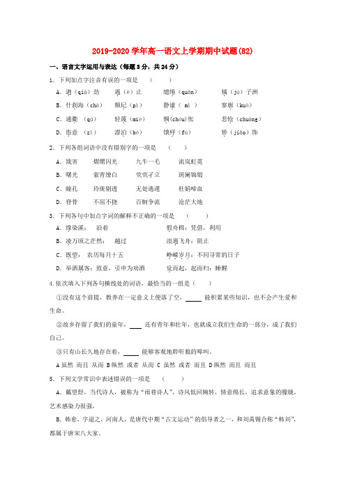 2019-2020学年高一语文上学期期中试题(82).doc