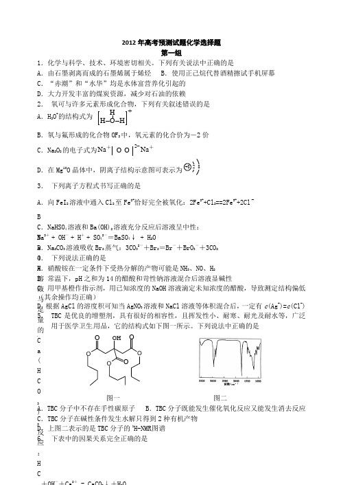 2012年浙江理科综合化学高考预测试题