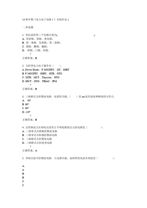 东大14秋学期《电力电子电路Ⅰ》在线作业1 答案