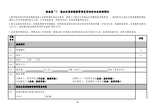 高血压核查表(10份)