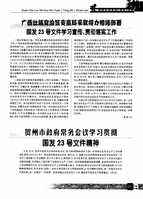 贺州市政府常务会议学习贯彻国发23号文件精神