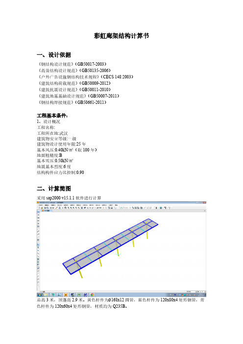 【VIP专享】sap2000钢结构廊架计算书