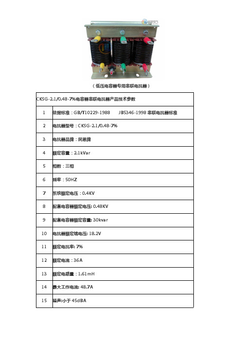 CKSG-2.1／0.48-7%电抗器