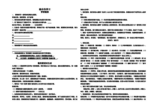 综合性学习(青春随想)