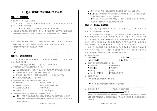 九年级语文：《公输》对比阅读