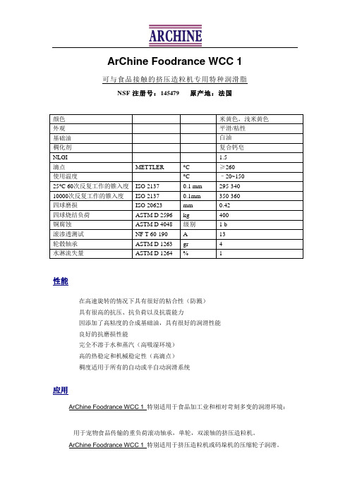 复合钙基润滑脂