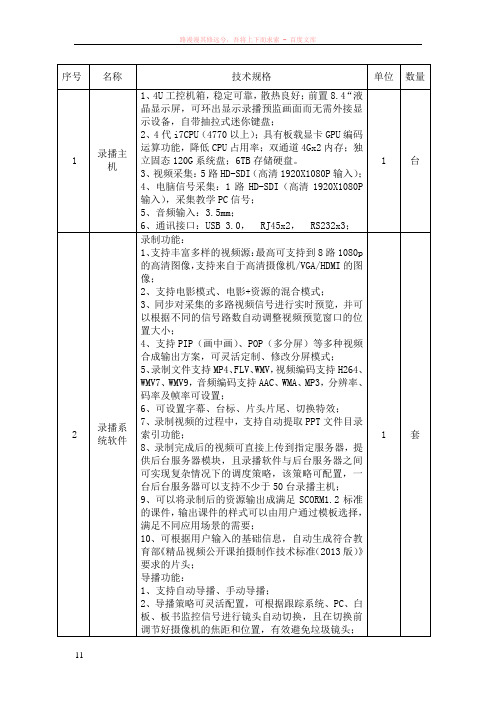 录播参数-鸿合标底