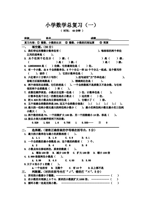 人教版小学数学毕业复习题分类整理版