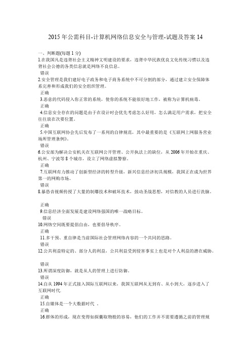 专业技术人员公需科目-计算机网络信息安全与管理-试题及答案14