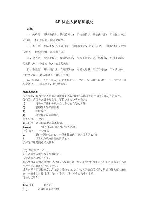 SP从业人员培训教材