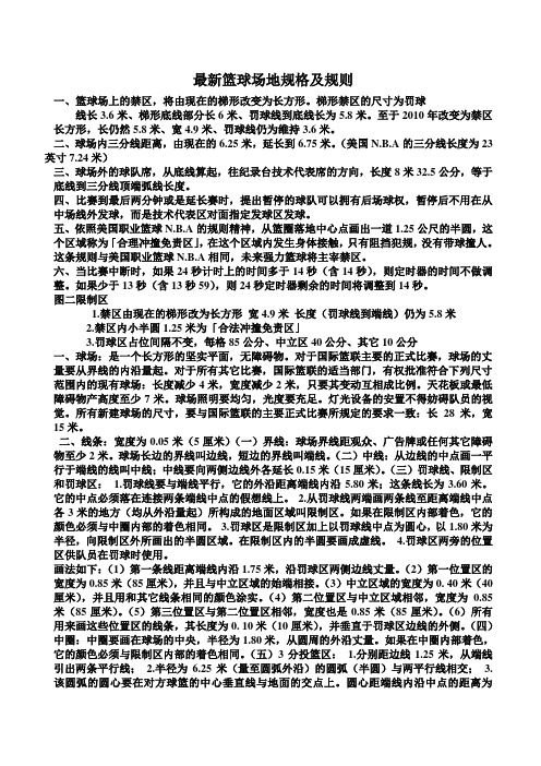 篮球场地标准
